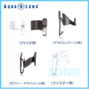 AQUALUNG（アクアラング） スノーケルホルダー Snorkel Holder｜sonia