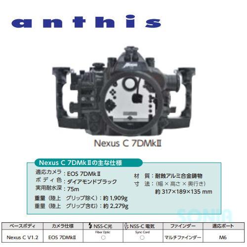 anthis Nexus（アンティス ネクサス） 50598 EOS 7DMkII用ハウジング NC...