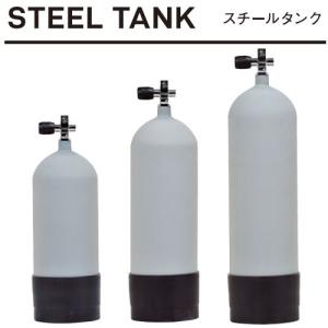 「ダイビング用空気タンク　第1弾」　スチールタンク　10L　200気圧　Kバルブ式 半永久使用可能！ アクアラング 10L ダイビング用 スチールタンク 1本