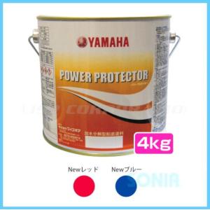 YAMAHA（ヤマハ） GRP_9079076017 パワープロテクター オレンジラベル  4kg POWER PROTECTOR