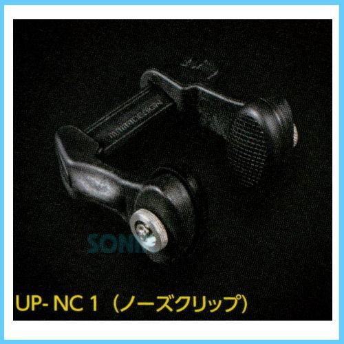 OMER O.ME.R.（オメル） 【610202】 UP-NC1 ノーズクリップ