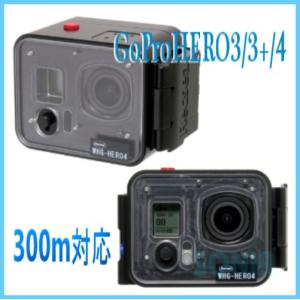 Recsea（レクシー） Seatool 【WHG-HERO4】 GoProHERO3/3+/4専用アルミ防水ハウジング300ｍ耐圧｜sonia