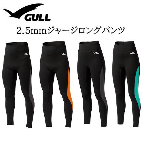 GULL（ガル） GW-6663B/GW-6665B 2.5mm ジャージ ロングパンツ 2.5mm...