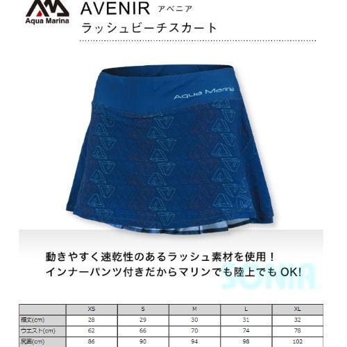 AQUA MARINA/R（アクアマリーナ） GRP_AM18-03 AVENIR ビーチスカート ...
