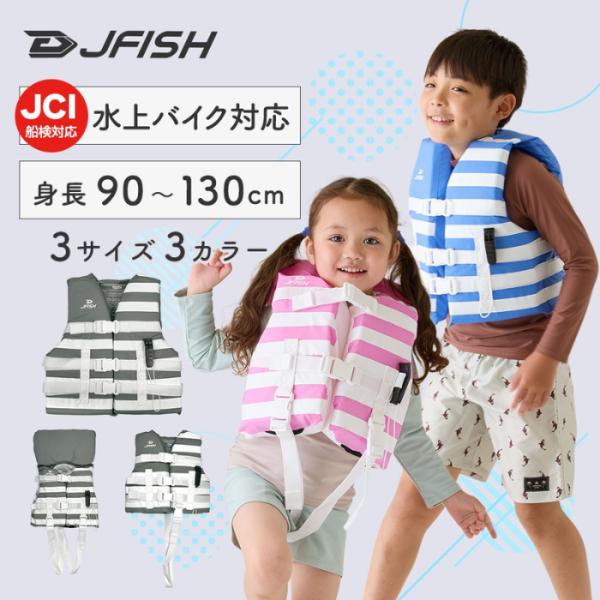 J-FISH/R（ジェイフィッシュ） GRP_JCL-461 船検対応キッズボーダーライフベスト ラ...