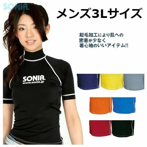 送料無料 SONIA（ソニア） 【ターフ裏起毛】 ラッシュガード 半袖 メンズ3L 【ロゴ有】 ター...