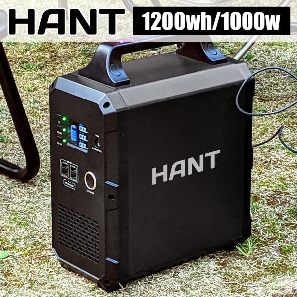 HANT/R （ハント） HAPP-EB120 ポータブル電源 EB120 大容量324000mAh...