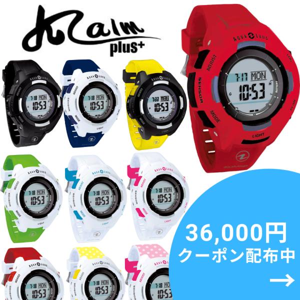 36000円引きクーポン対象 AQUALUNG（アクアラング） カルム プラス ダイブコンピューター...