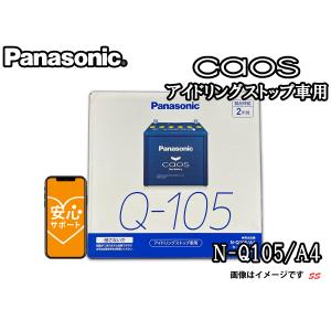 三菱 ミラージュ [Q-85標準搭載車] N-Q105/A4 安心サポート付き カーバッテリー(本州 四国 九州 送料無料)｜sonic-speed