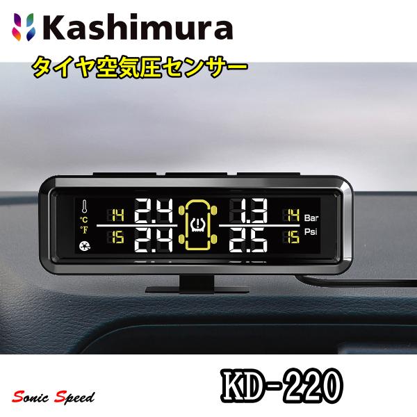 タイヤ空気圧センサー KD-220 カシムラ