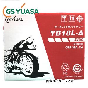 バッテリー YB18L-A 開放式 国内企業 GS YUASA 《即利用できます。注液、充電して出荷します》｜Sonic Speed Yahoo!店