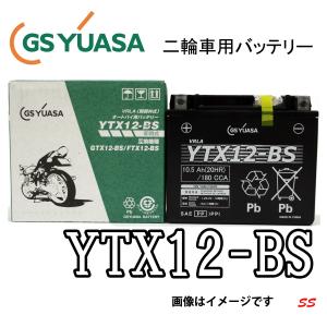 バッテリー YTX12-BS 二輪車用 VRLA 国内企業 GS YUASA 《即利用できます。注液...