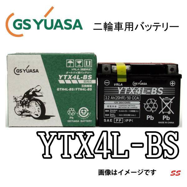 バッテリー YTX4L-BS 二輪車用 VRLA 国内企業 GS YUASA 《即利用できます。注液...