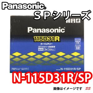 バッテリー N-115D31R/SP パナソニック SP