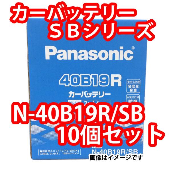 バッテリー 特価 N-40B19R/SB まとめて１０個セット パナソニック SB (本州 四国 九...