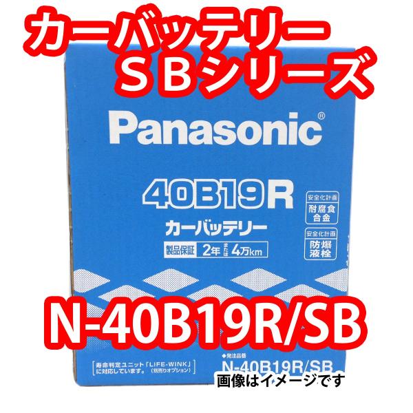 バッテリー N-40B19R/SB パナソニック SB (まとめ買い特売有り!!)