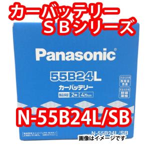 バッテリー N-55B24L/SB パナソニック SB (本州 四国 九州 送料無料)