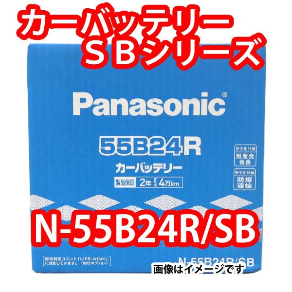 バッテリー N-55B24R/SB パナソニック SB (本州 四国 九州 送料無料)