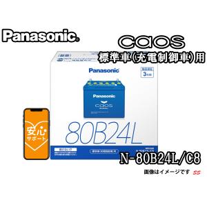 Panasonic（パナソニック） Panasonic N-80B24L/C8 カオス バッテリー