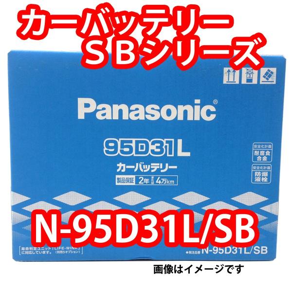 バッテリー N-95D31L/SB パナソニック SB (本州 四国 九州 送料無料)