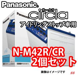 バッテリー 特価 N-M42R/CR まとめて２個 パナソニック circla アイドリングストップ車用バッテリー (本州 四国 九州 送料無料)｜sonic-speed