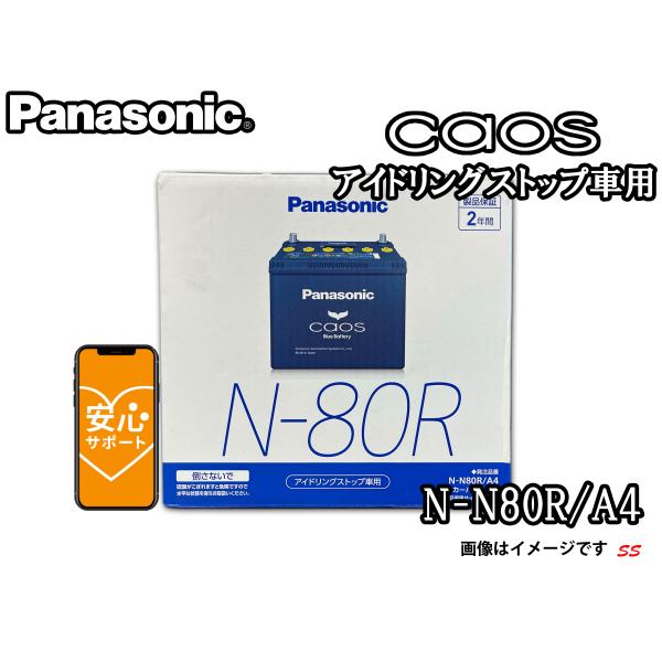 N-N80R/A4 ブルーバッテリー安心サポート付き パナソニック caos カオス A4 (本州 ...