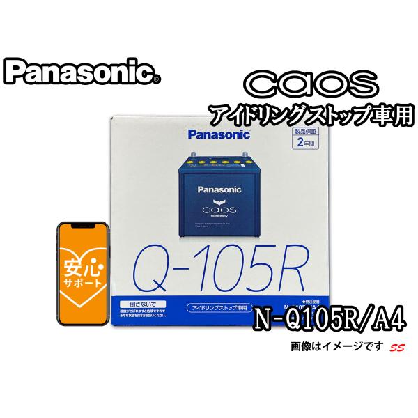 N-Q105R/A4 ブルーバッテリー安心サポート付き パナソニック caos カオス A4 (本州...