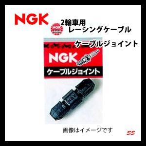 NGK 二輪車用レーシングケーブル ケーブルジョイント J-1｜sonic-speed