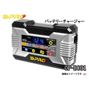 オメガプロ バッテリー充電器 OP-BC01 (本州 四国 九州 送料無料)｜sonic-speed