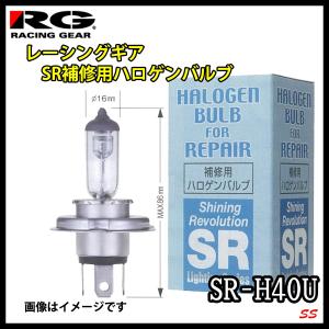 レーシングギア SR補修用ハロゲンバルブ SR-H40U 1個 (H4U 12V 60/55W)｜sonic-speed