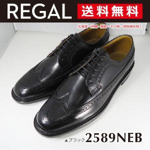 リーガル ウイングチップ メンズ ビジネス 2589N EB 大きいサイズ ブラック REGAL