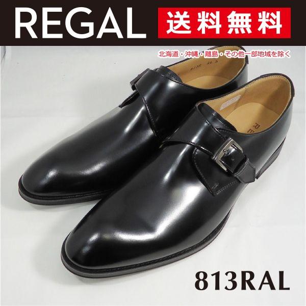 リーガル モンクストラップ メンズ ビジネス 813R AL 本革 ブラック REGAL