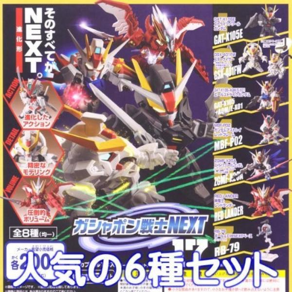 ロボット Gashapon warrior NEXT17 SD Gundam anime robot...