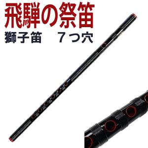 みさと笛 横笛 蝴蝶 みさと阿波笛 楓 7穴+裏穴 B♭調(6本調子) ドレミ