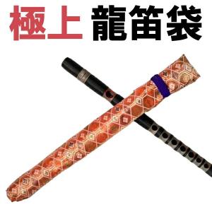 竜笛袋(龍笛袋)竜笛ケース 金襴・紐付 002 : TPmusic ヤフー店 - 通販