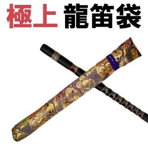 雅楽　龍笛　筒　一閑張り　呂色　袋付き 吹物 龍笛 筒・袋 連管筒 呂色塗（ろいろぬり）一閑張【完売