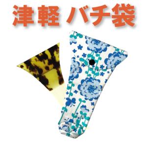 三味線バチ【送料無料】308 津軽三味線 三味線バチ入れ（バチ袋）津軽用 撥型T308 オリジナル商品 sonido