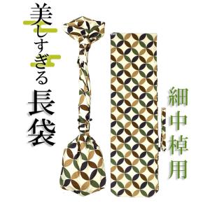 三味線長袋 美しすぎる長袋 細棹 中棹用 105 大島紬 数量限定 和楽器