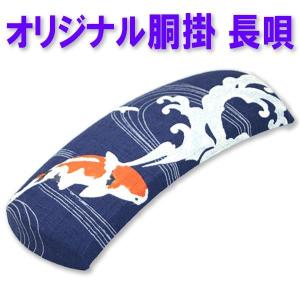 三味線胴掛 細棹三味線 長唄三味線用14 胴掛ヒモ付 和楽器生活