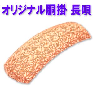 三味線胴掛 細棹三味線 長唄三味線用16 胴掛ヒモ付 和楽器生活