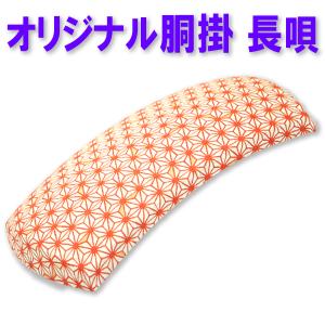 三味線胴掛 細棹三味線 長唄三味線用14 胴掛ヒモ付 和楽器生活