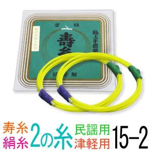 三味線糸 はつね糸（絹）14-3（5本入り） 鳥羽屋 地唄 絃 弦 糸 : 和