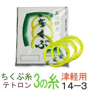 三味線糸 はつね糸（絹）14-3（5本入り） 鳥羽屋 地唄 絃 弦 糸 : 和