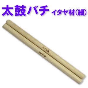 太鼓撥 sonido太鼓バチ ホオノキ材 中口径 22〜φ23mm 朴 ホウノキ