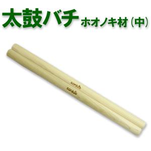 太鼓撥 sonido太鼓バチ ホオノキ材 中口径 ２２〜φ２３mm