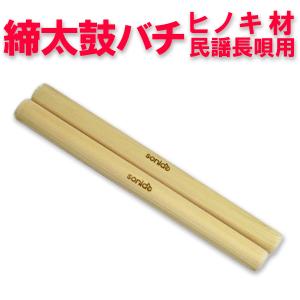 【軽くて使いやすいヒノキバチ】新品 和太鼓バチ 10組(20本) Amazon | 和太鼓バチ 材質：ヒノキ 太さ40mm X 長さ550mm 国産