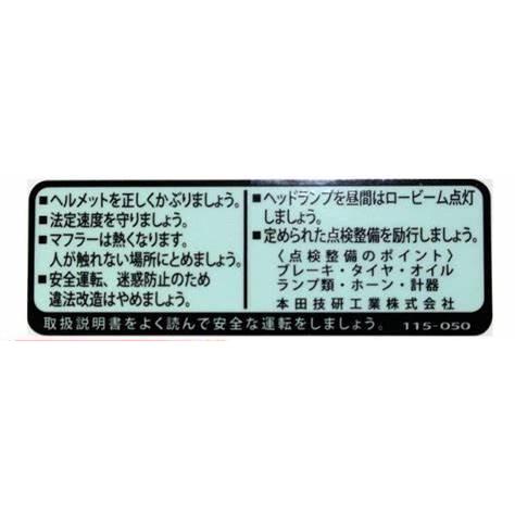 ★ ホンダ 純正 新品 VFR400R タンクコーションラベル（黒字） GB500TT FT500 ...