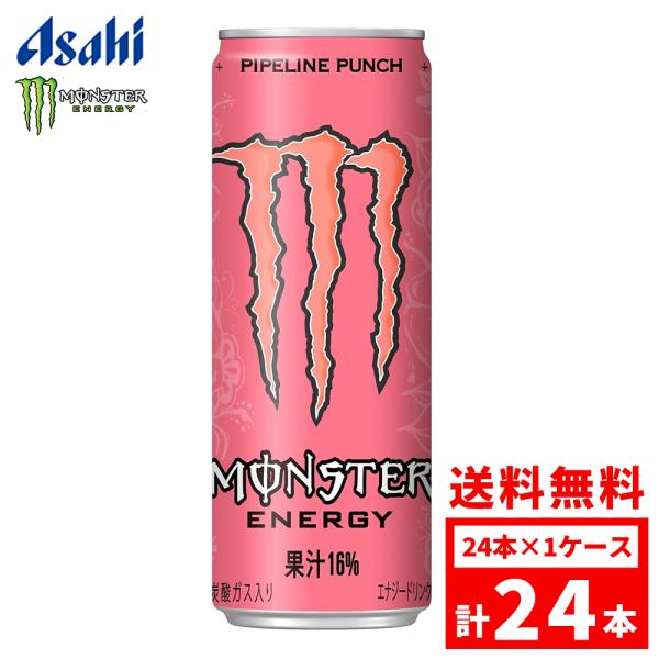 モンスターエナジー パイプラインパンチ 355ml ×24本（1ケース） アサヒ飲料 正規品 Mon...