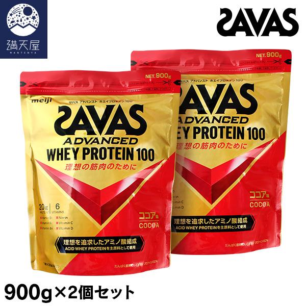 SAVAS ザバス ホエイプロテイン100 ココア味 900g (32食分)×2個セット