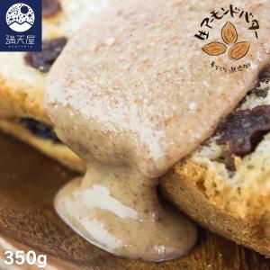 生アーモンドバター 350g 大容量タイプ